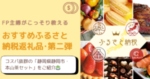 【2025年】ふるさと納税おすすめ返礼品②｜静岡市の本山茶セット（寄付額5,000円）