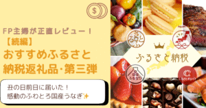 【実食レポ】ふるさと納税おすすめ返礼品③｜ふわとろ国産うなぎはコスパ最強だった！【2025年７月：土用の丑の日】