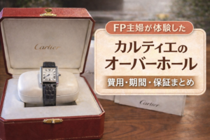 カルティエの時計をオーバーホールしてみた｜費用49,500円・期間・持っていってよかったもの【タンクソロSM】